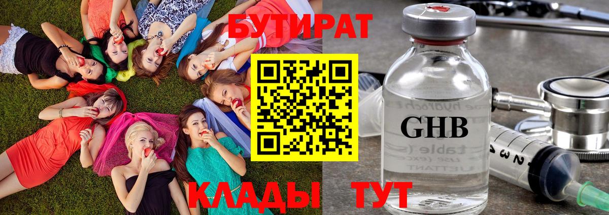 Бутират GHB  Вход с VPN  Севастополь 