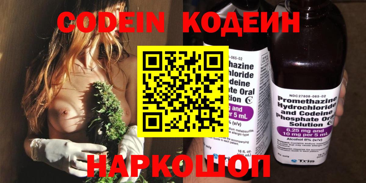 Codein напиток Lean (лин)  Кодеин Purple Drank  Севастополь  Вход с VPN 