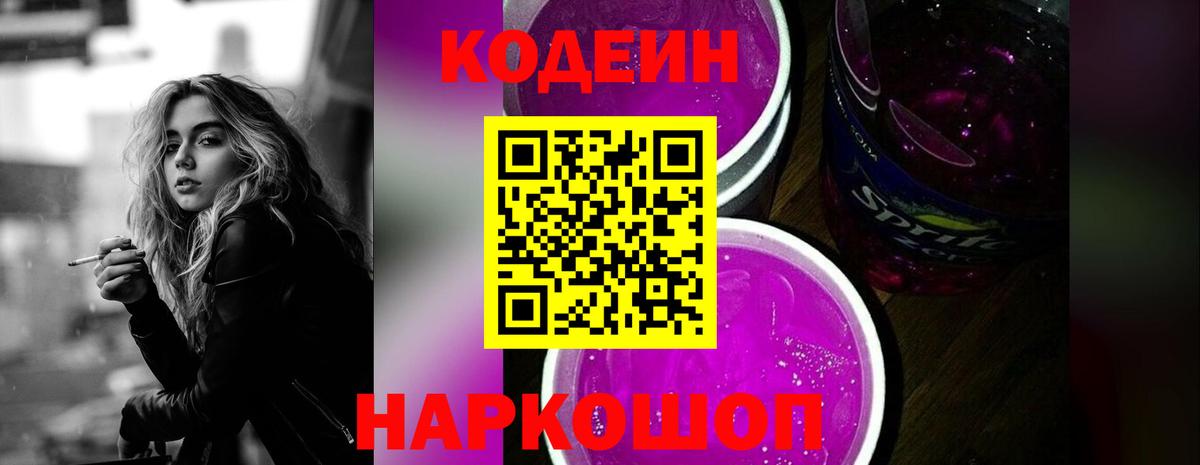 Кодеиновый сироп Lean напиток Lean (лин) Севастополь