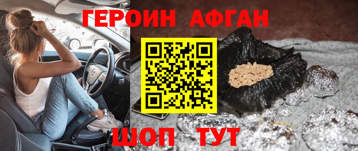 ГЕРОИН хмурый Севастополь