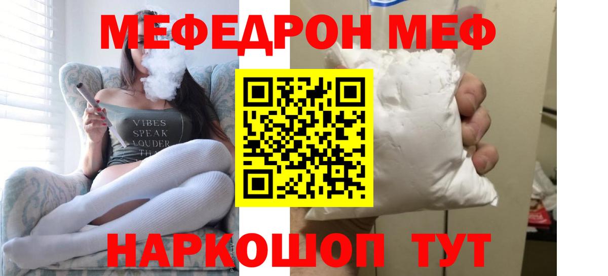Мефедрон мука Севастополь