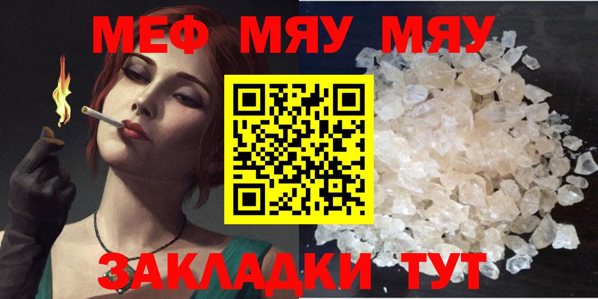 МЕФ mephedrone  Вход с VPN  Севастополь  Меф  МЕФ VHQ 
