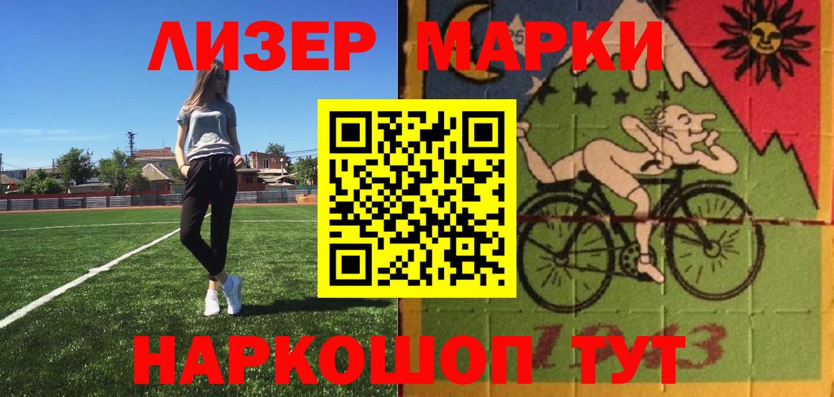 Марки 25I-NBOMe 1,8мг Севастополь
